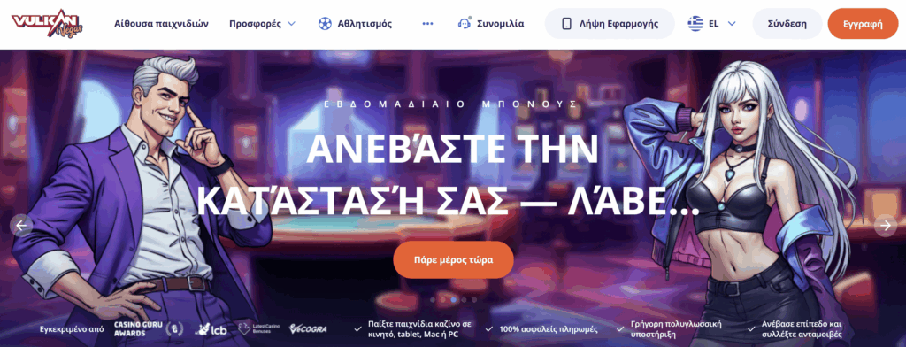 Προεπισκόπηση της προωθητικής ενέργειας του καζίνο Vulkan Vegas