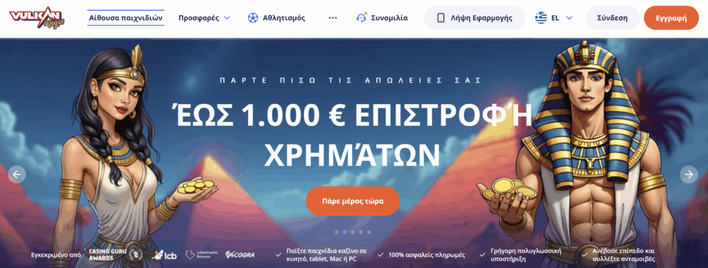 Προεπισκόπηση της προωθητικής ενέργειας του καζίνο Vulkan Vegas